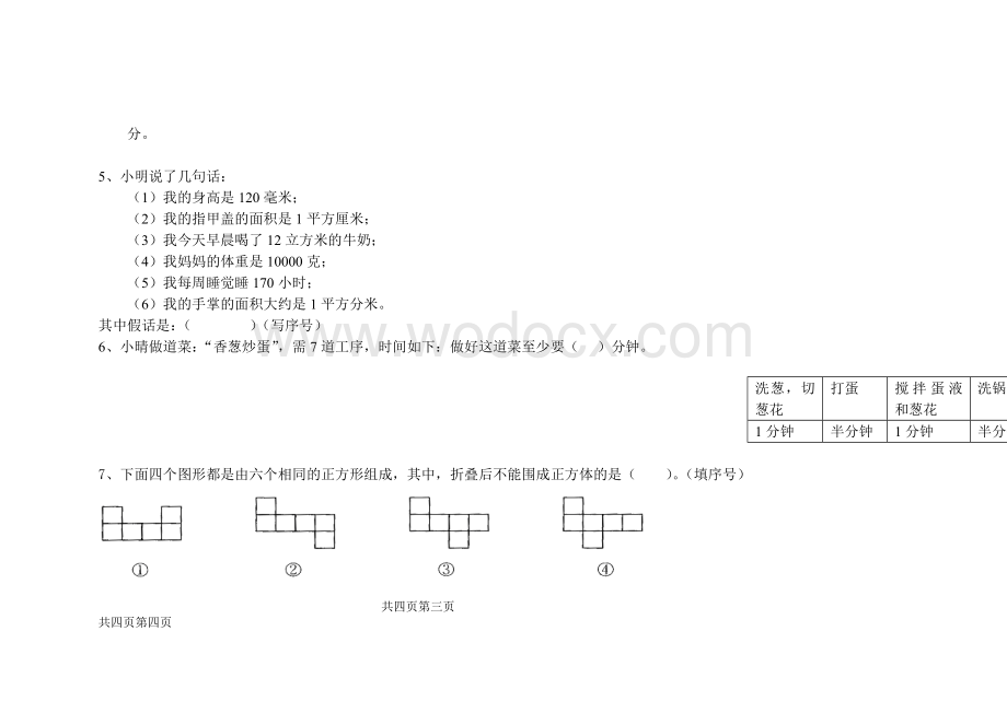 崇正学校小学五年级数学培优班测试试题.doc_第2页