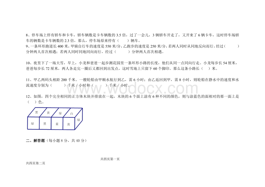 崇正学校小学五年级数学培优班测试试题.doc_第3页