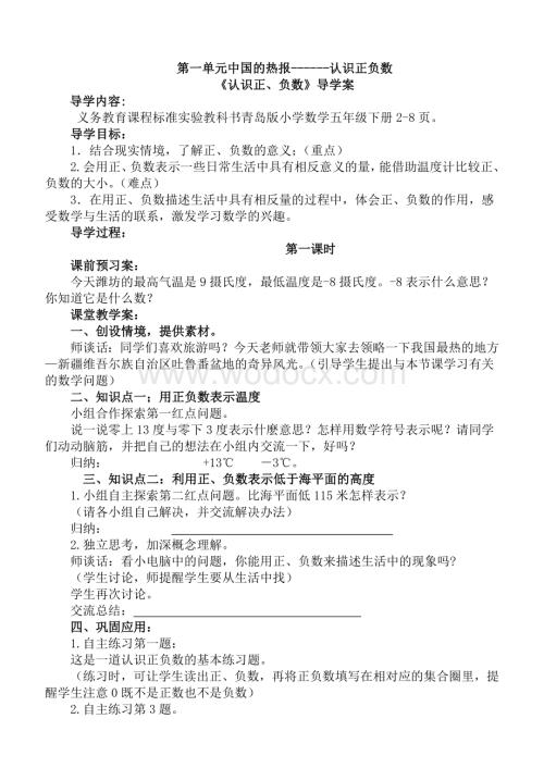 青岛版五年级下数学导学案(全册).doc