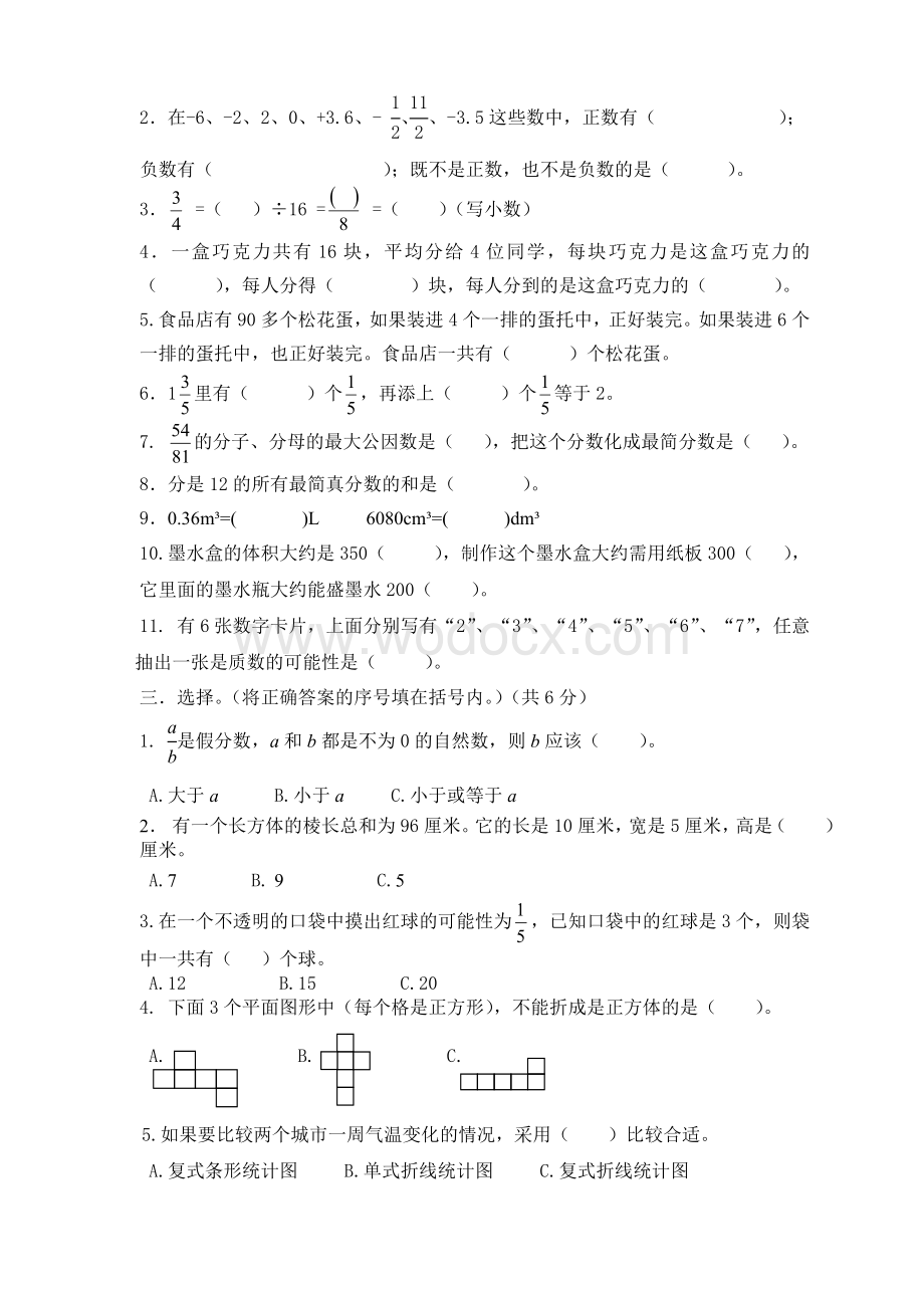 六年制青岛版五年级下数学期末试卷.doc_第2页