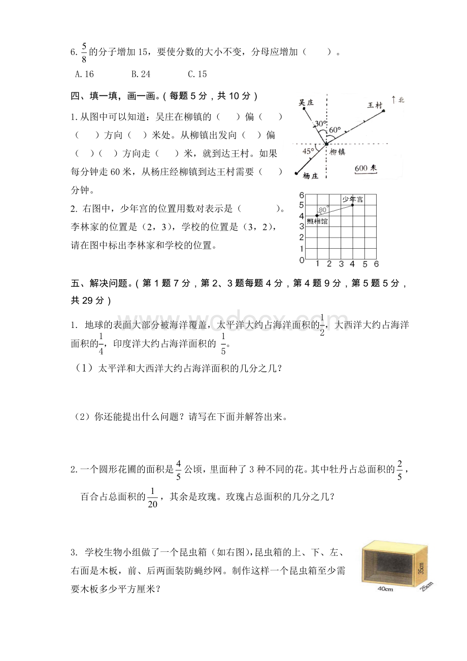 六年制青岛版五年级下数学期末试卷.doc_第3页