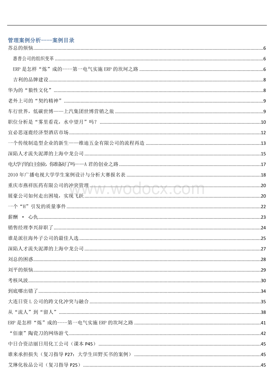 电大工商管理管理案例分析案例.doc_第1页