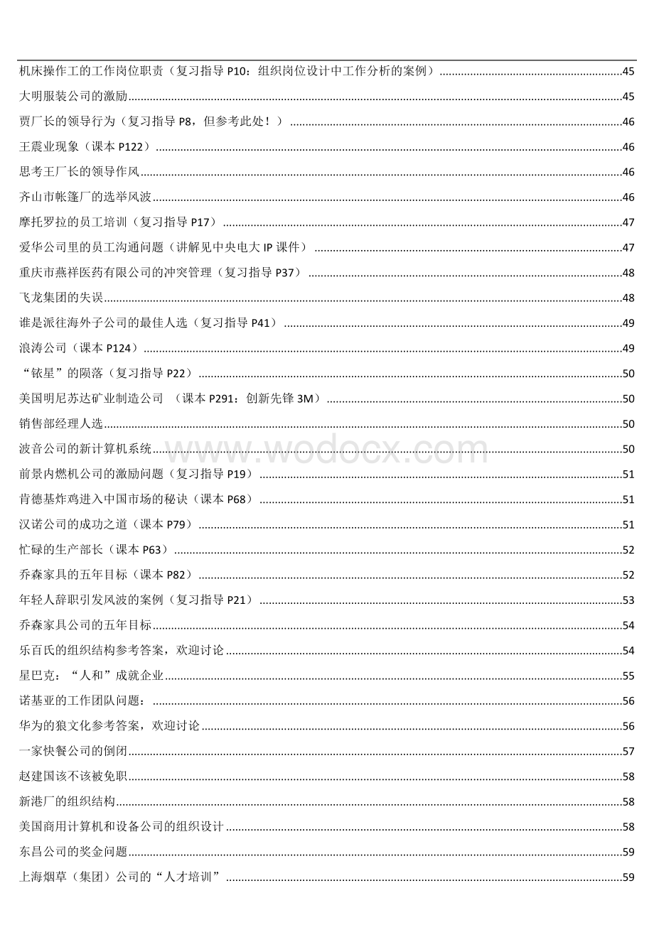 电大工商管理管理案例分析案例.doc_第2页