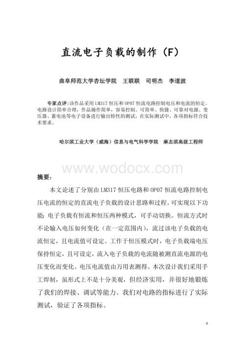 直流电子负载的制作.doc