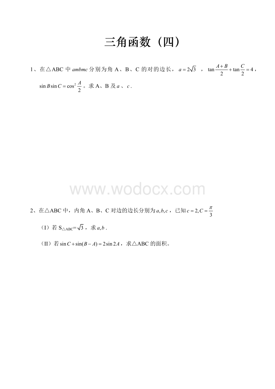 高三数学三角函数练习大题经典22套.doc_第3页