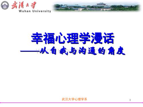 幸福心理学 PPT课件.ppt