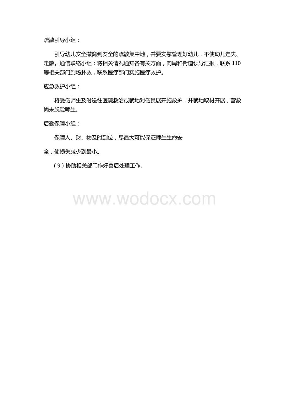 幼儿园火灾事故应急预案.docx_第2页