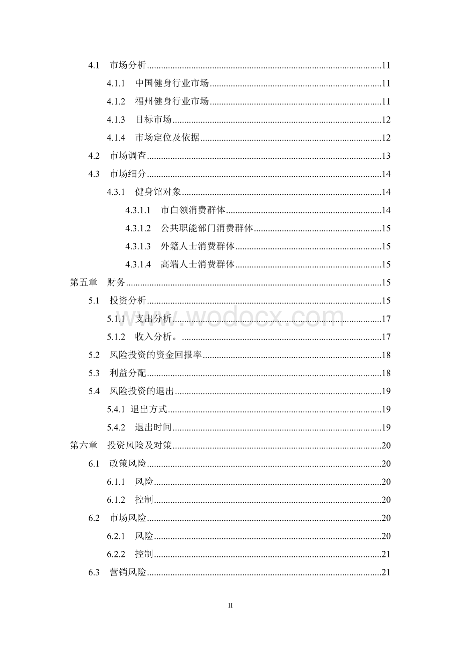 乐动健身房投资可行性报告.docx_第2页