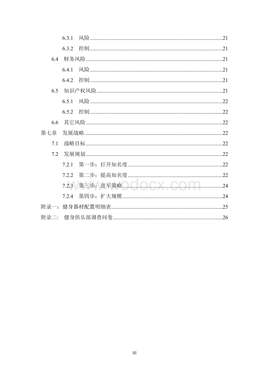 乐动健身房投资可行性报告.docx_第3页