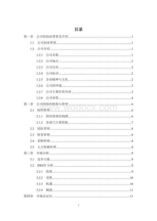 乐动健身房投资可行性报告.docx