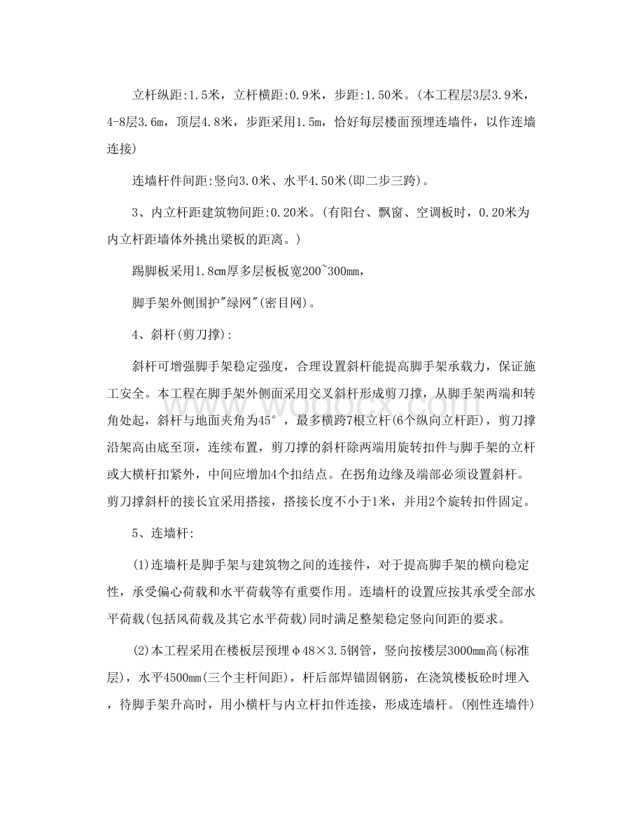 悬挑脚手架坍塌事故应急预案.doc_第3页