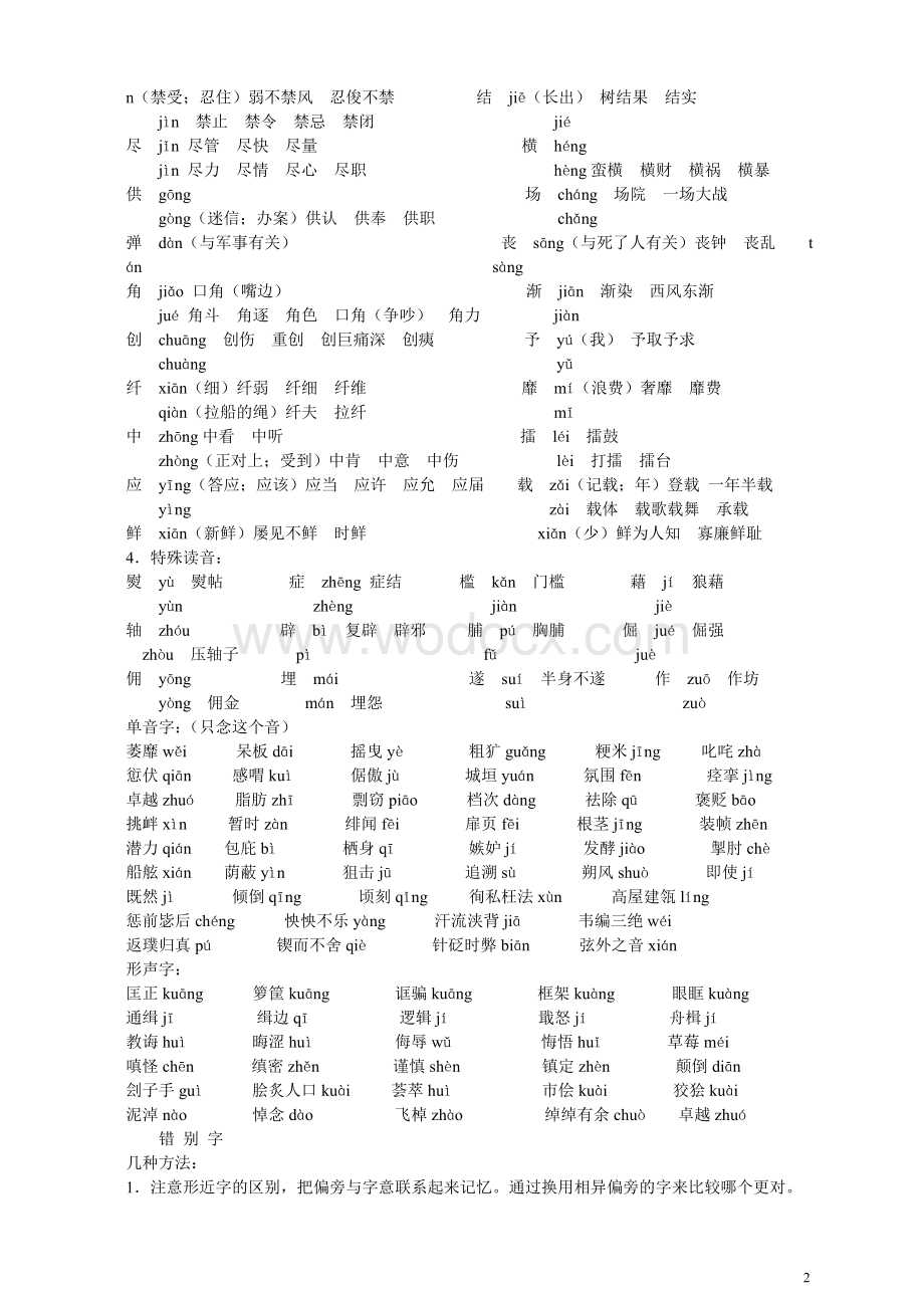 高中语文复习资料大全.doc_第2页