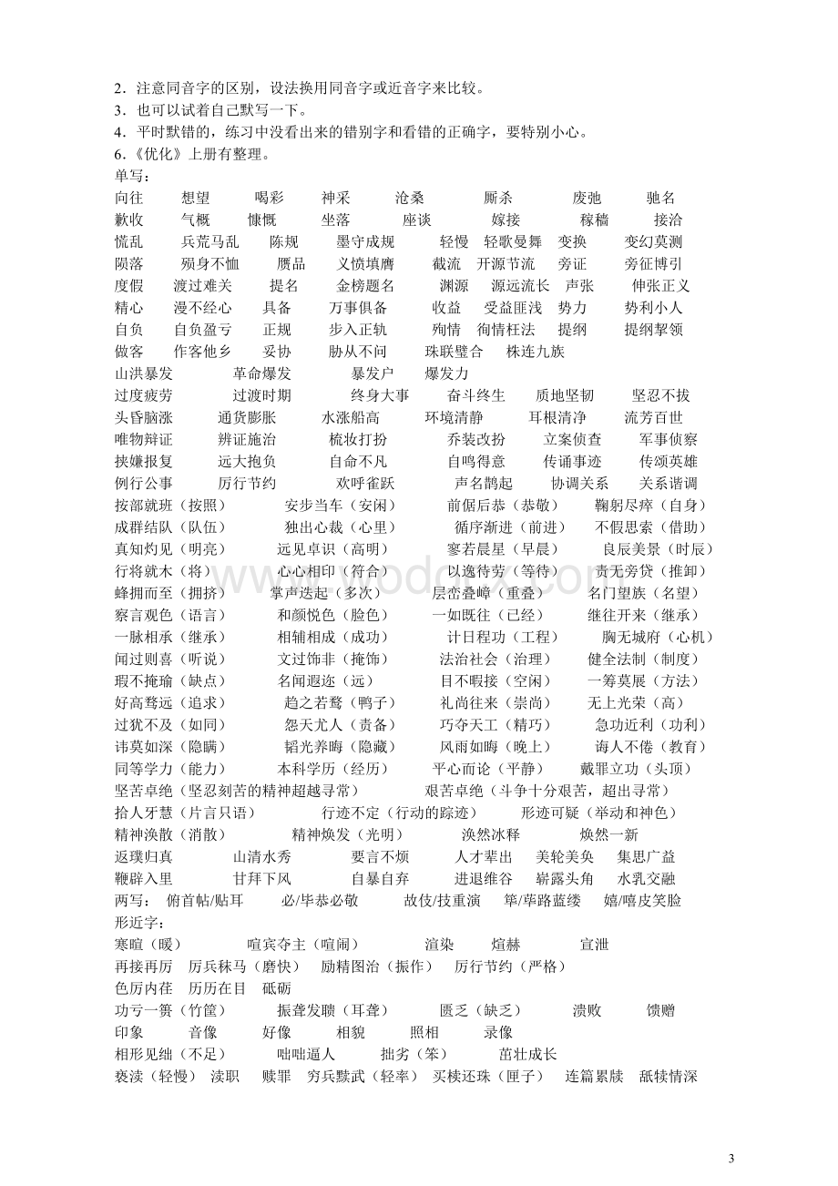 高中语文复习资料大全.doc_第3页