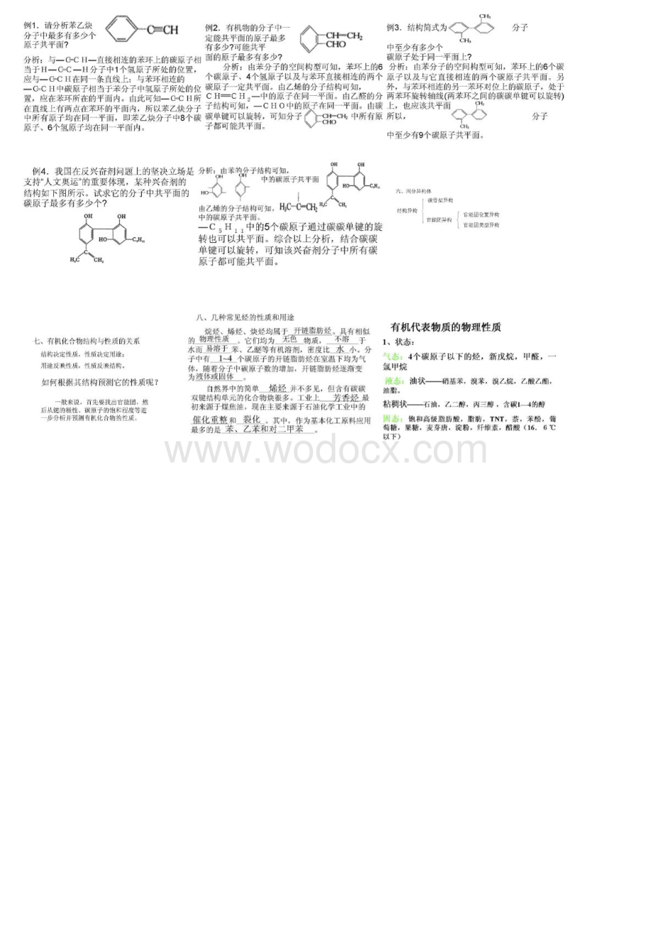 高中有机化学基础知识精讲.doc_第2页