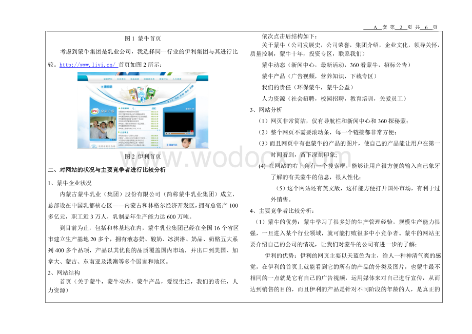 《网络营销》实验报告期末测试.doc_第2页