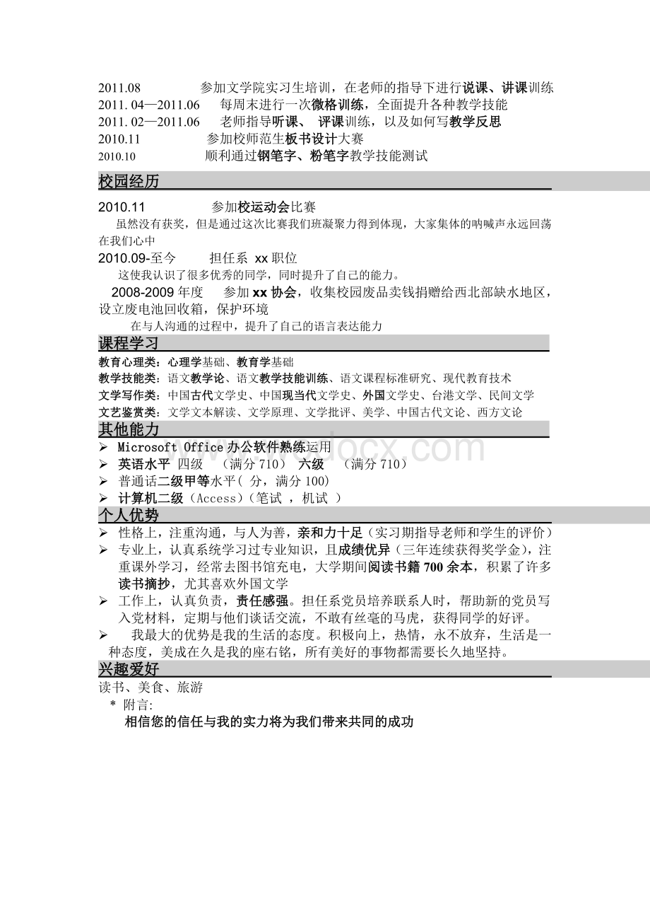 精美实用简历(华中师范大学).doc_第3页