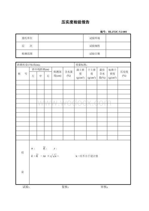 试验检测原始记录表格.doc