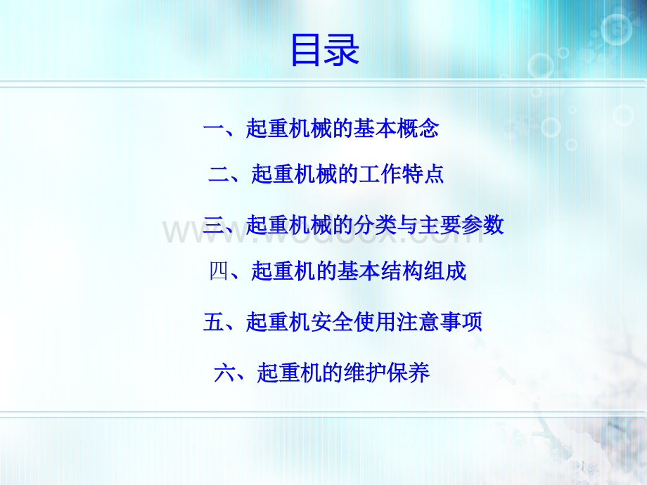 起重机械培训ppt课件（PPT演示）.ppt_第2页