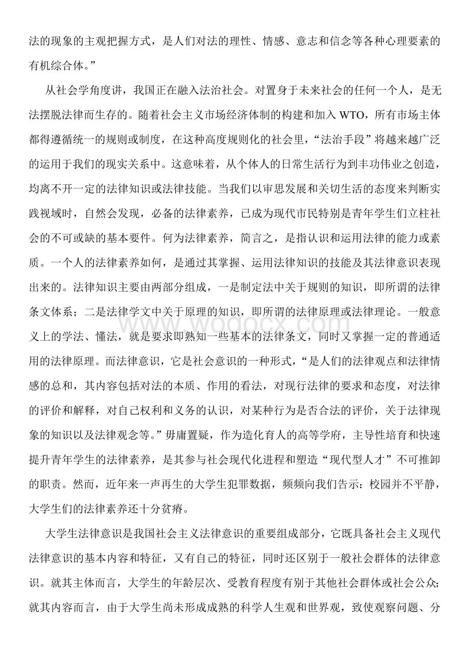 大学生法律意识调查.doc_第2页