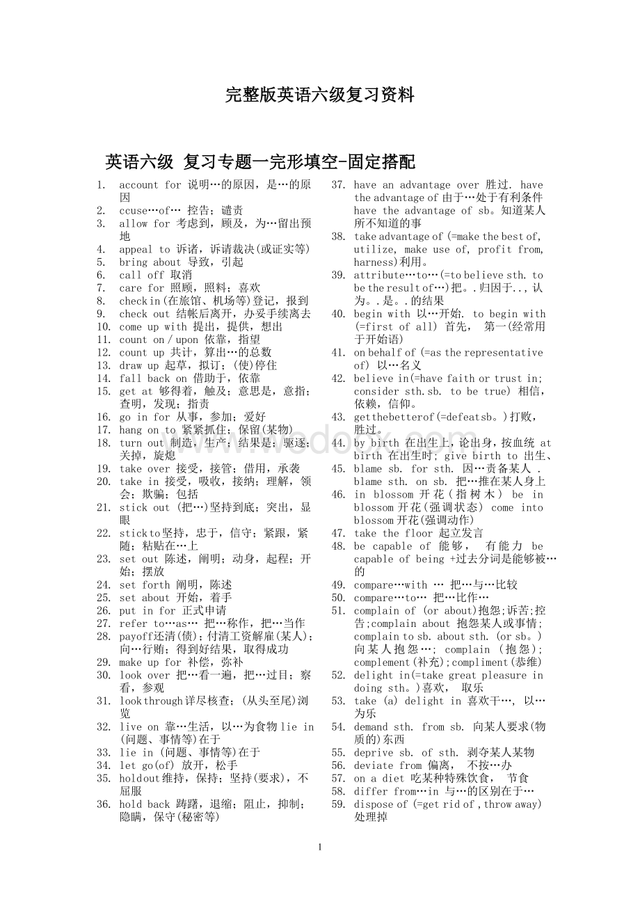 英语六级复习资料（完整版）.doc_第1页