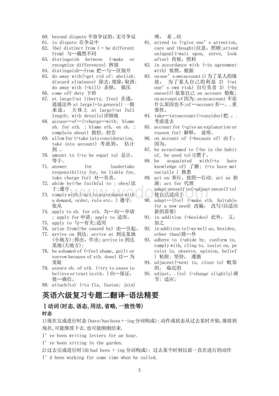 英语六级复习资料（完整版）.doc_第2页