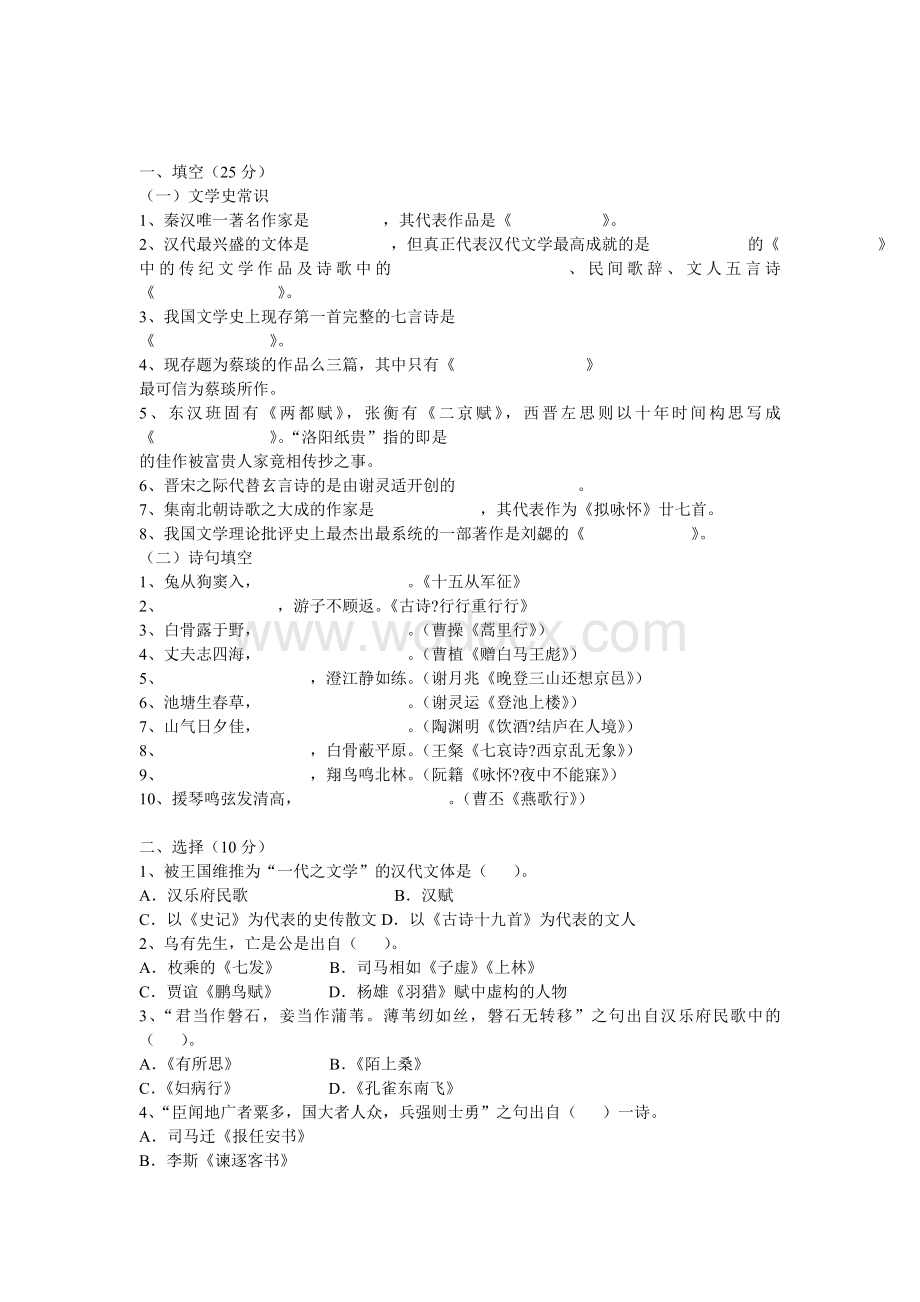 古代文学基础试题.doc_第3页