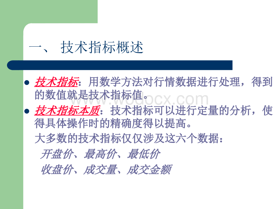 常用技术指标讲解.ppt_第3页