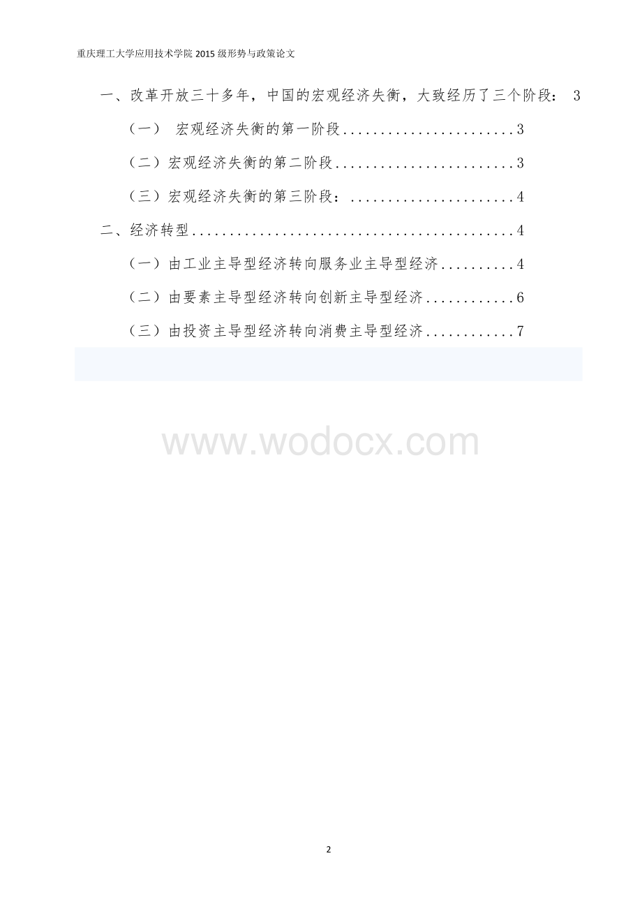 十三五中国经济发展挑战.docx_第2页