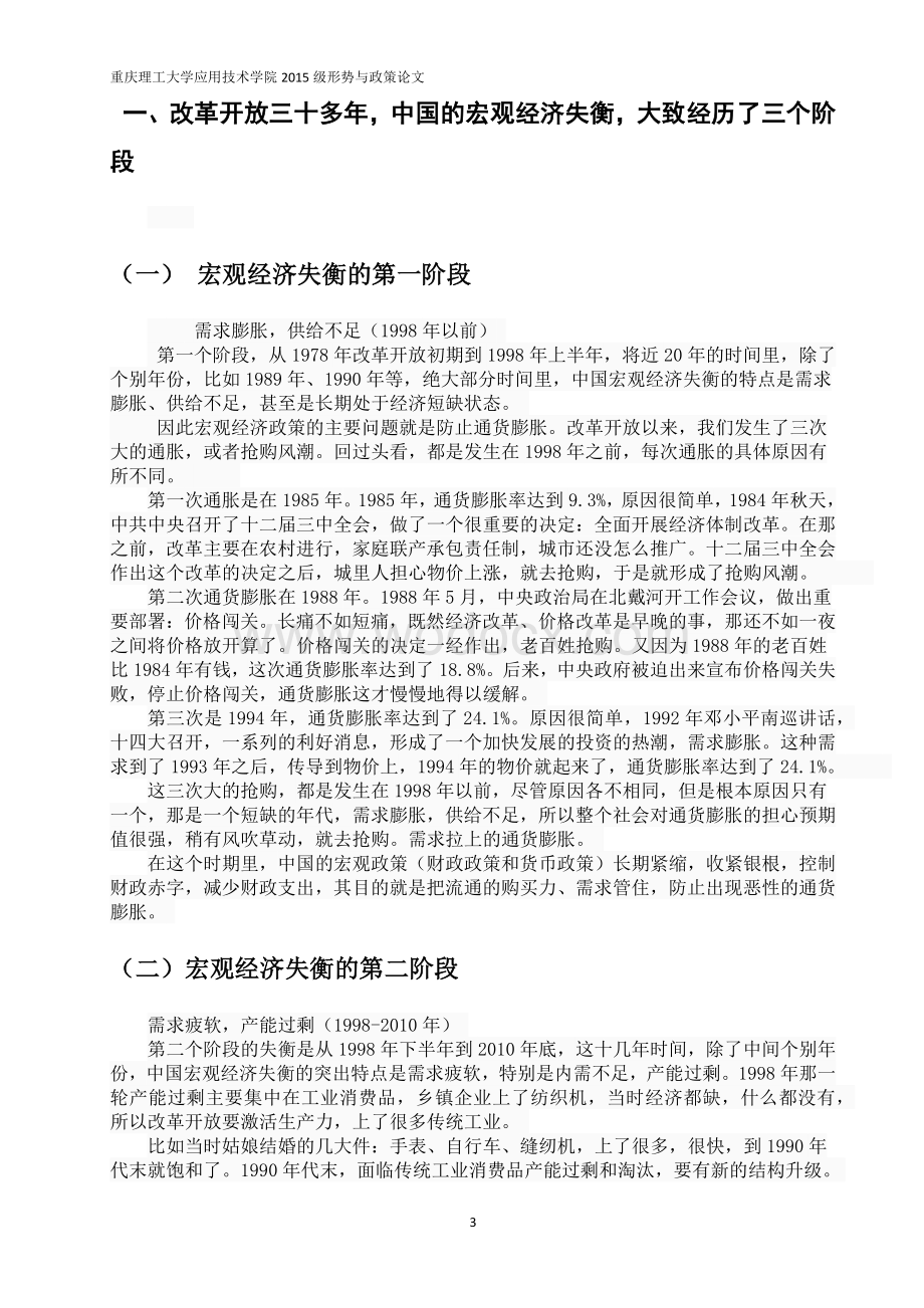 十三五中国经济发展挑战.docx_第3页