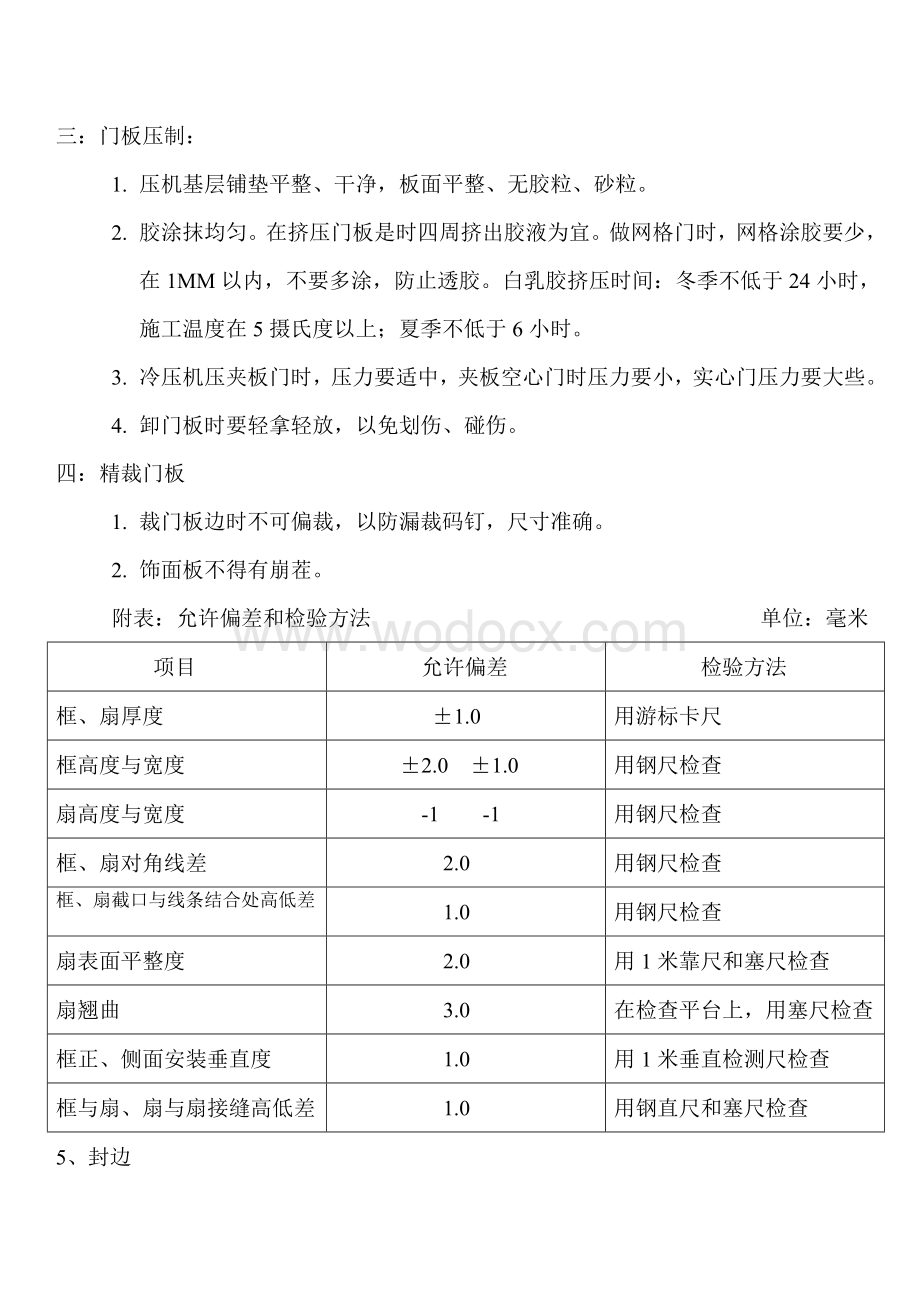 实木复合门质量标准.doc_第2页