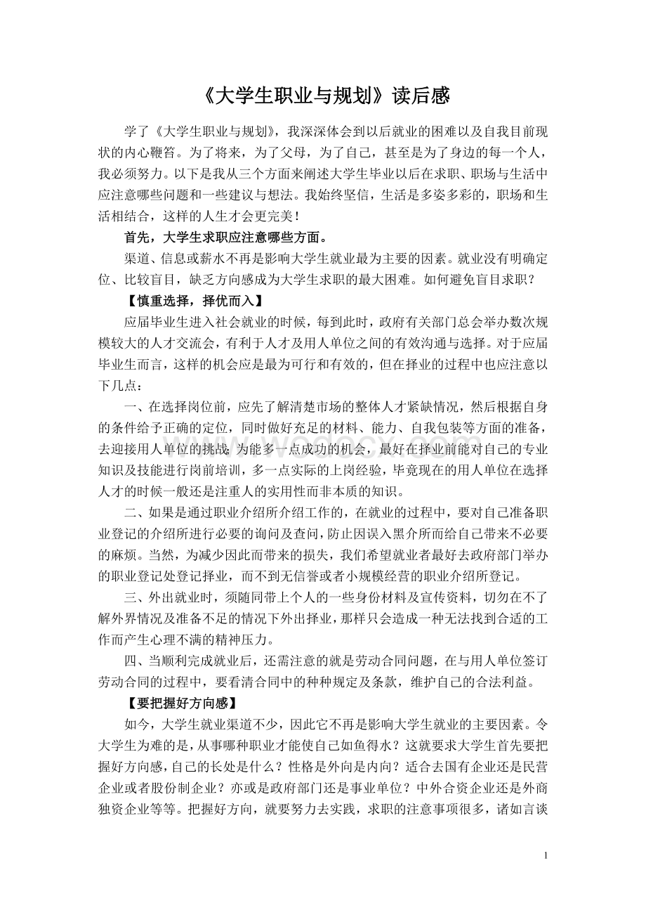 《大学生职业规划》读后感.doc_第1页