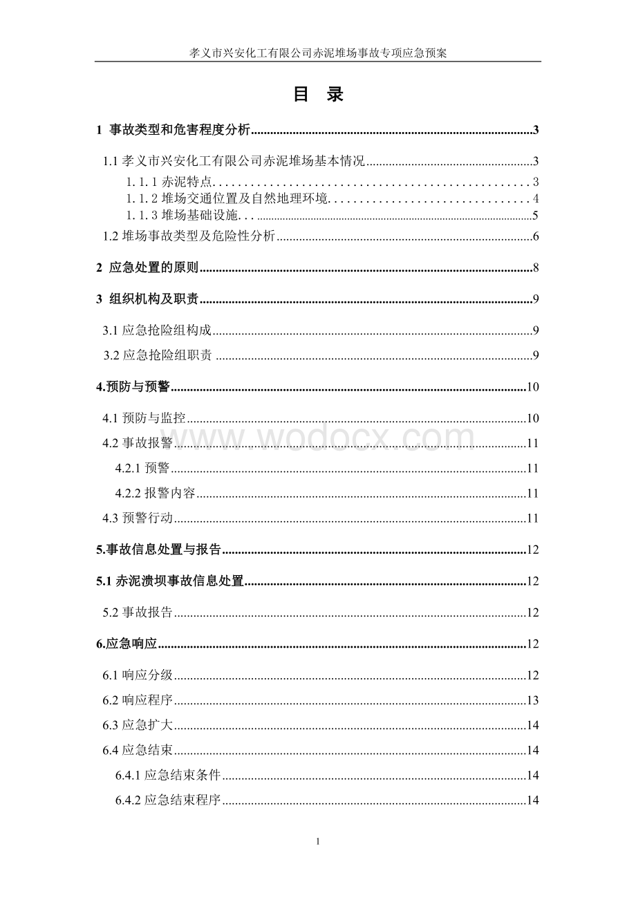 04赤泥堆场事故专项应急预案.doc_第2页