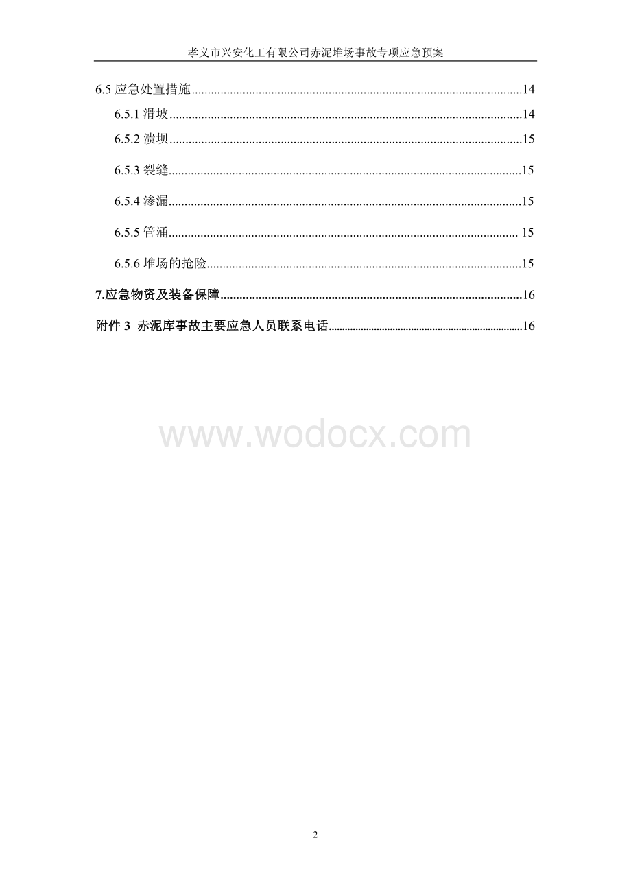 04赤泥堆场事故专项应急预案.doc_第3页