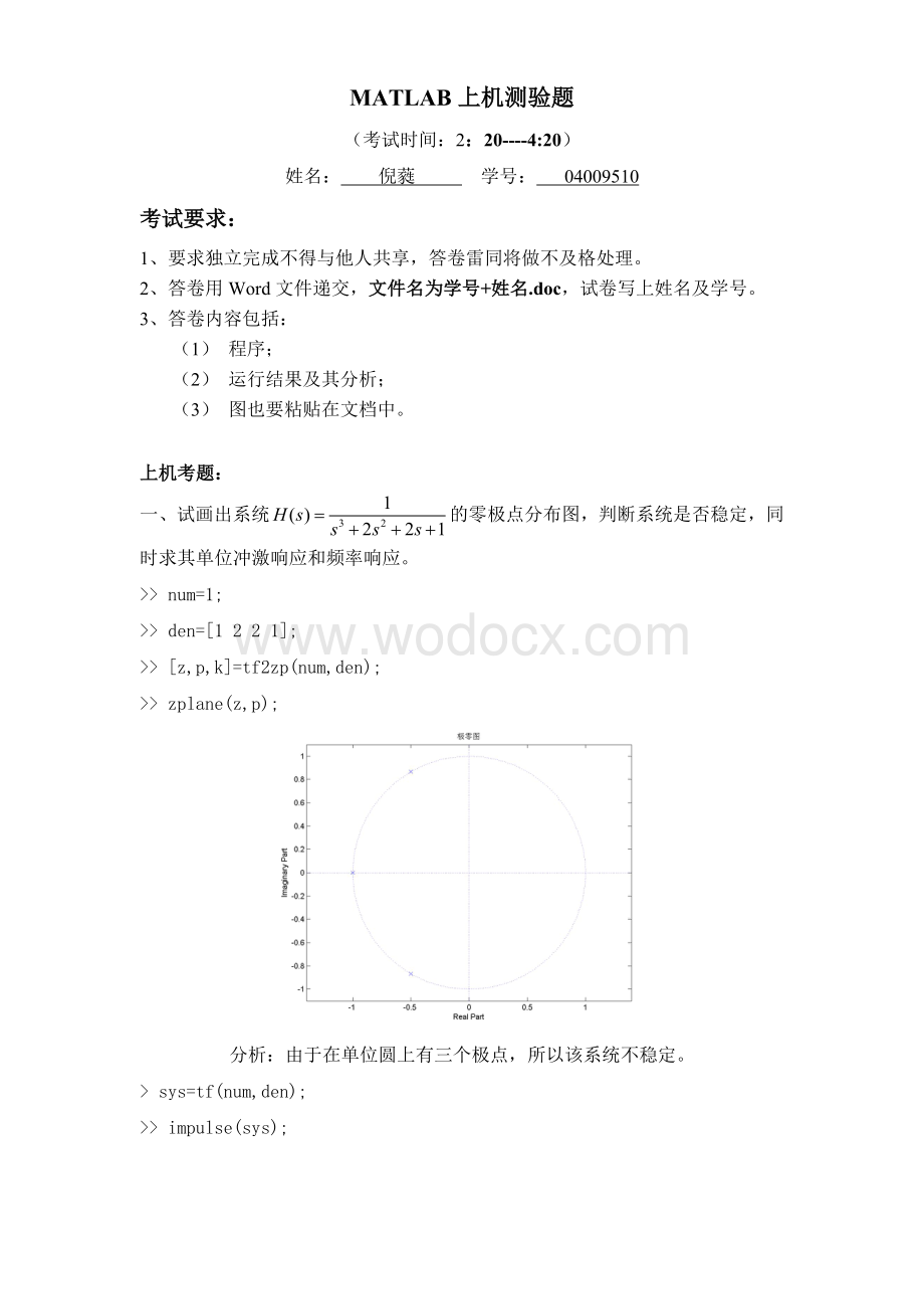 东南大学2011年matlab与信号处理考试题目&答案.doc_第1页