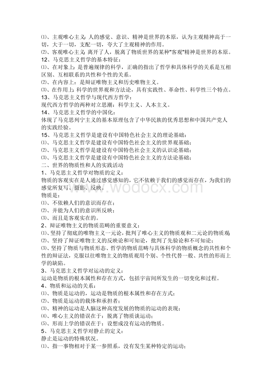 2015马克思主义基本原理概论复习资料(最新版).doc_第2页