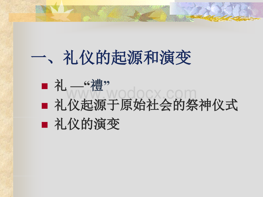 社交礼仪 PPT课件.ppt_第2页