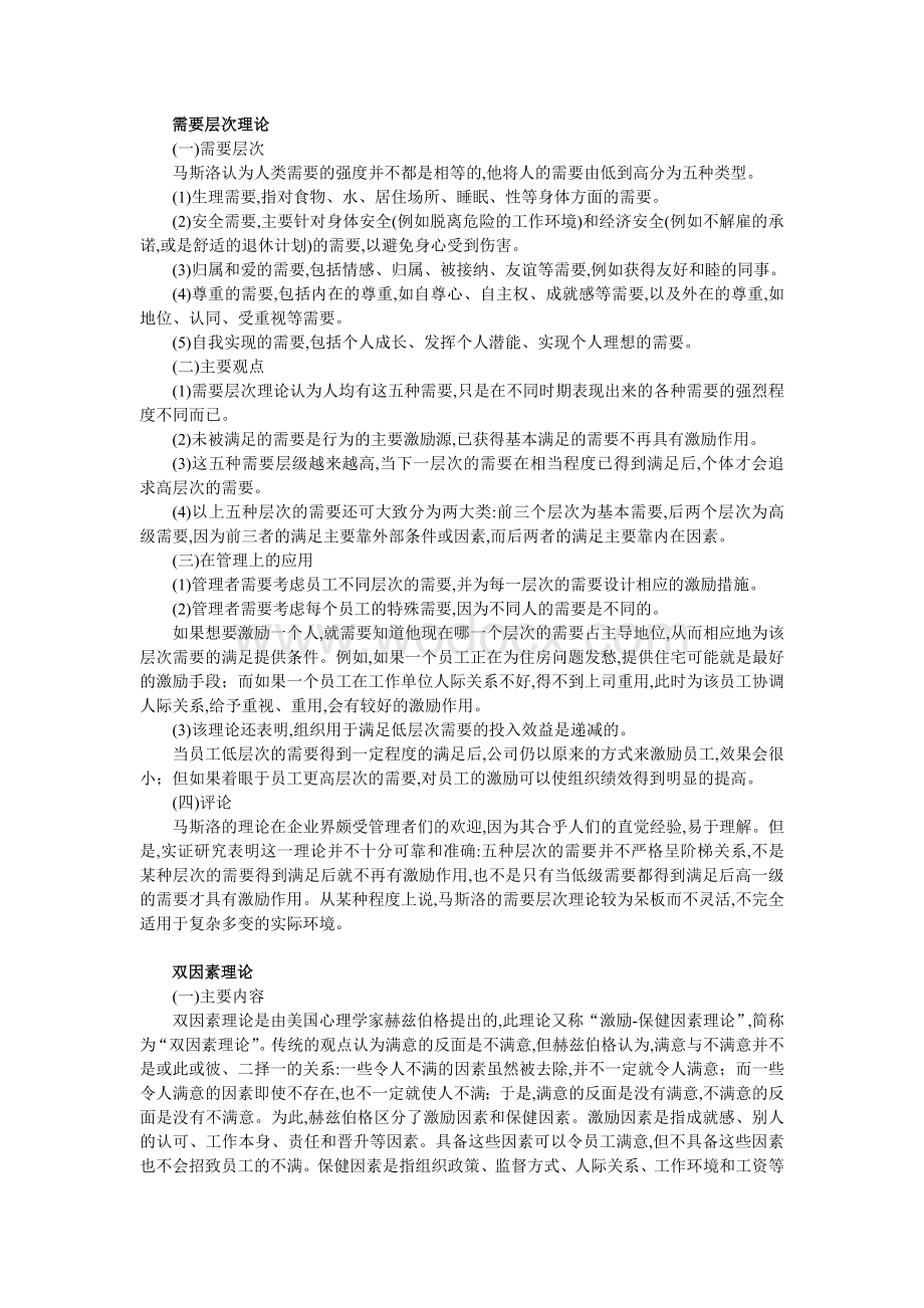 人力资源管理中级经济师专业知识与实务复习资料.doc_第2页