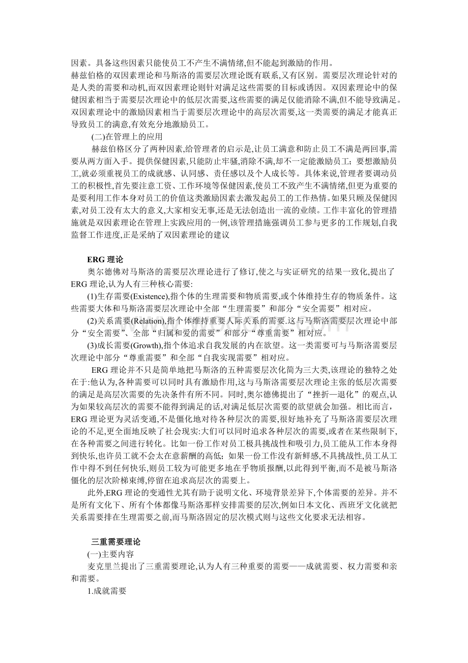 人力资源管理中级经济师专业知识与实务复习资料.doc_第3页