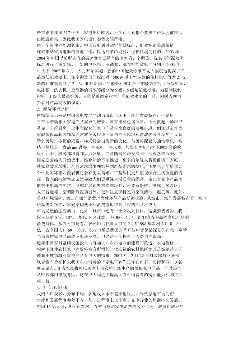 美的电器股份有限公司财务战略.doc_第3页