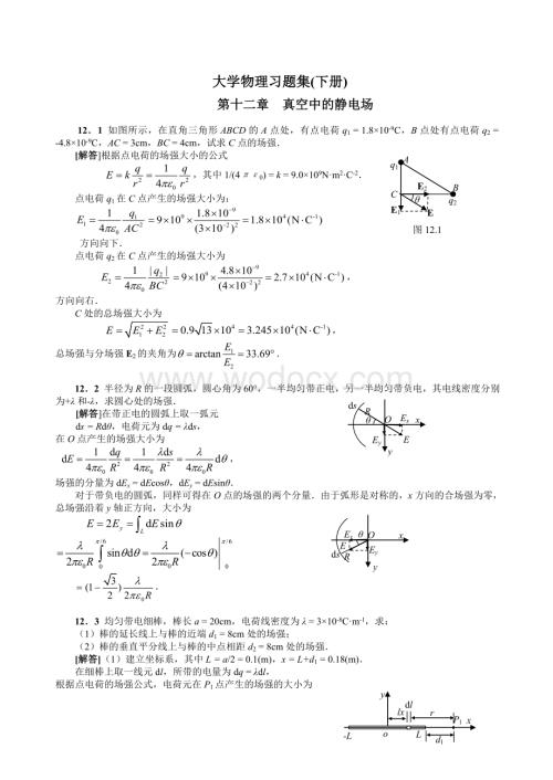 大学物理(下册)答案[1].doc