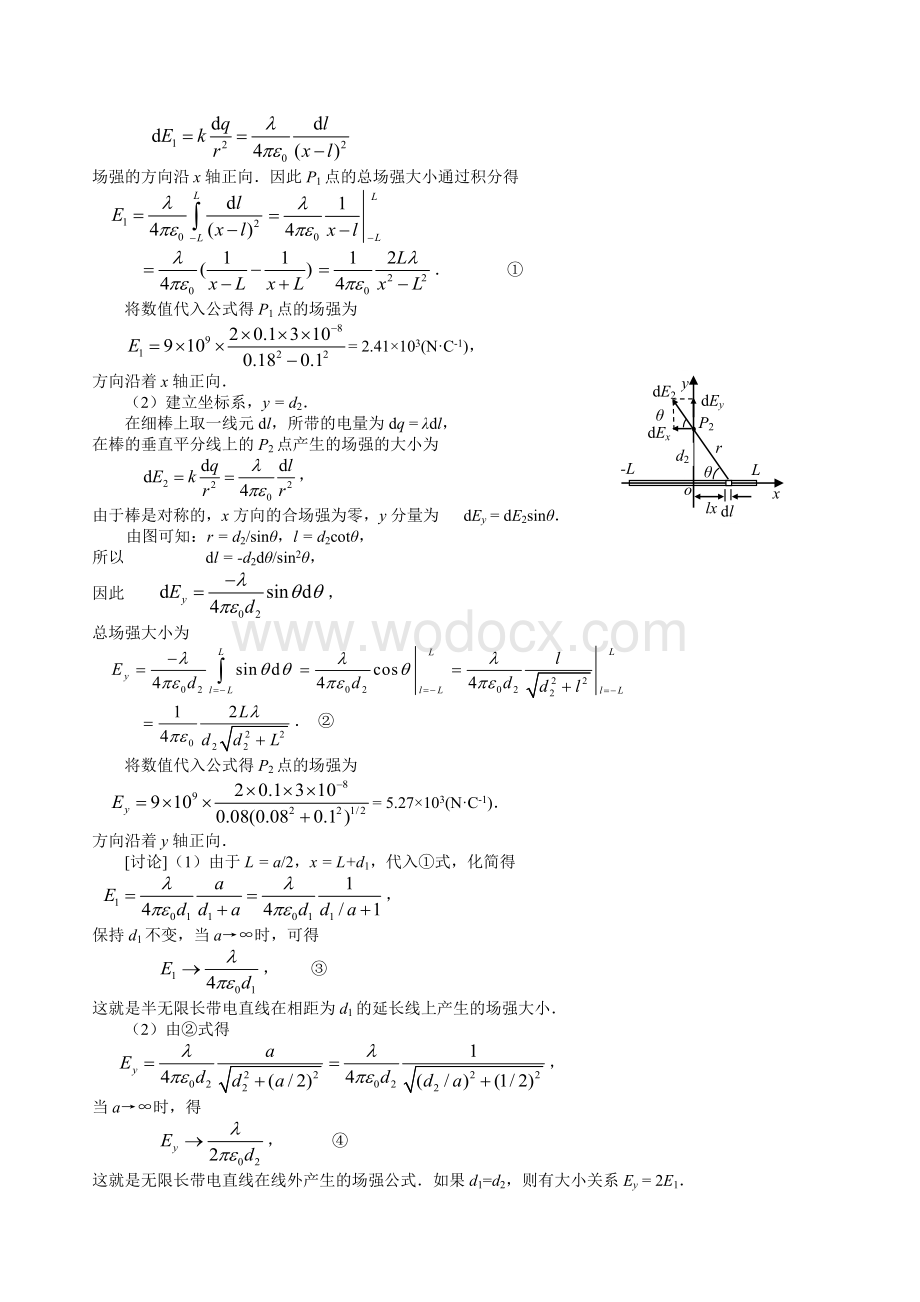 大学物理(下册)答案[1].doc_第2页