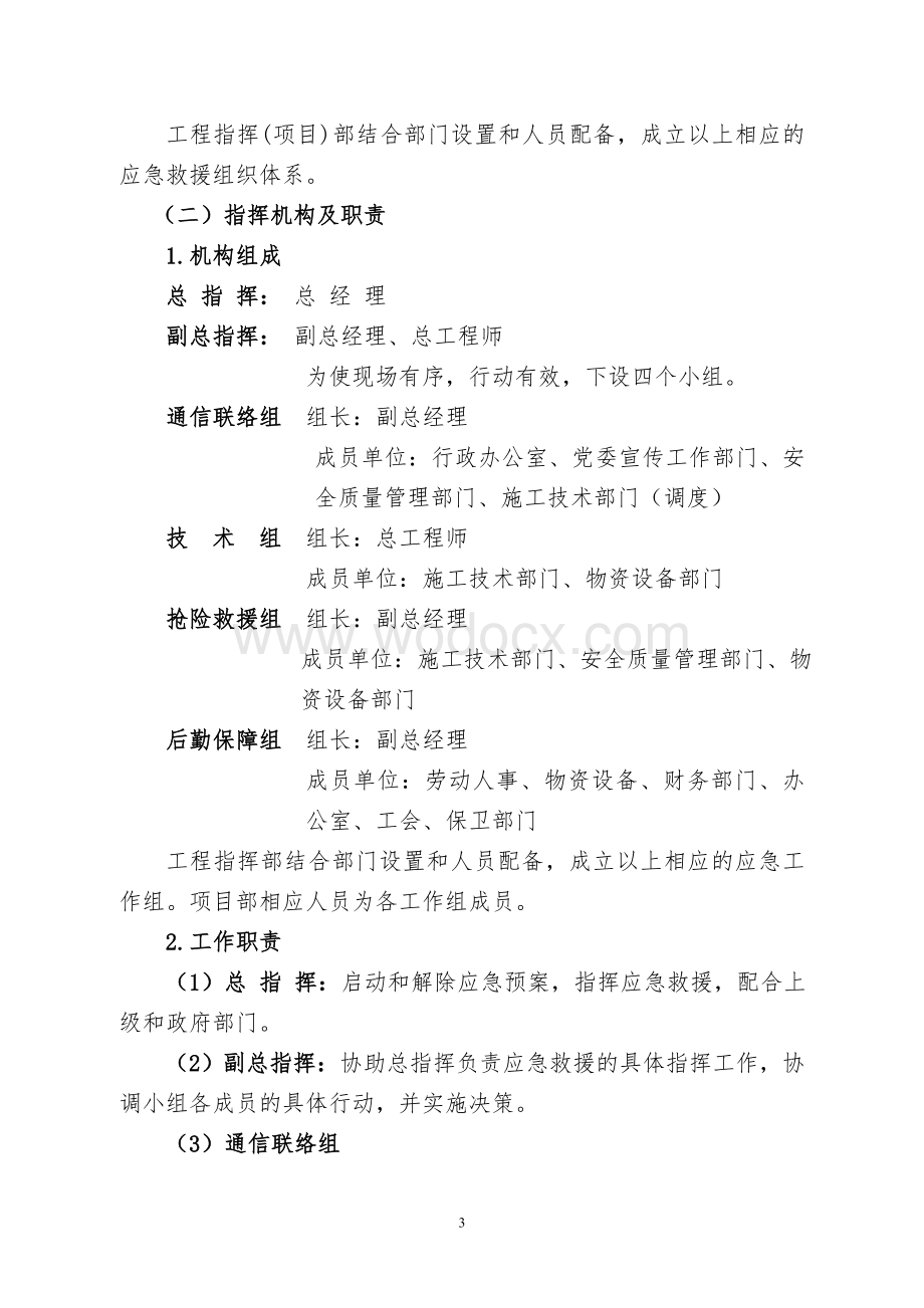 特种设备专项应急预案.doc_第3页