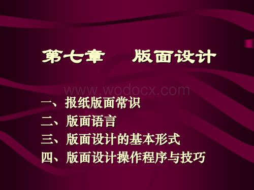 报纸版面设计.ppt