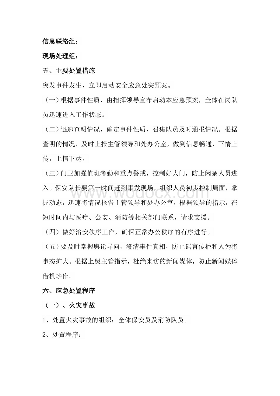 突发事件应急处突预案.doc_第3页