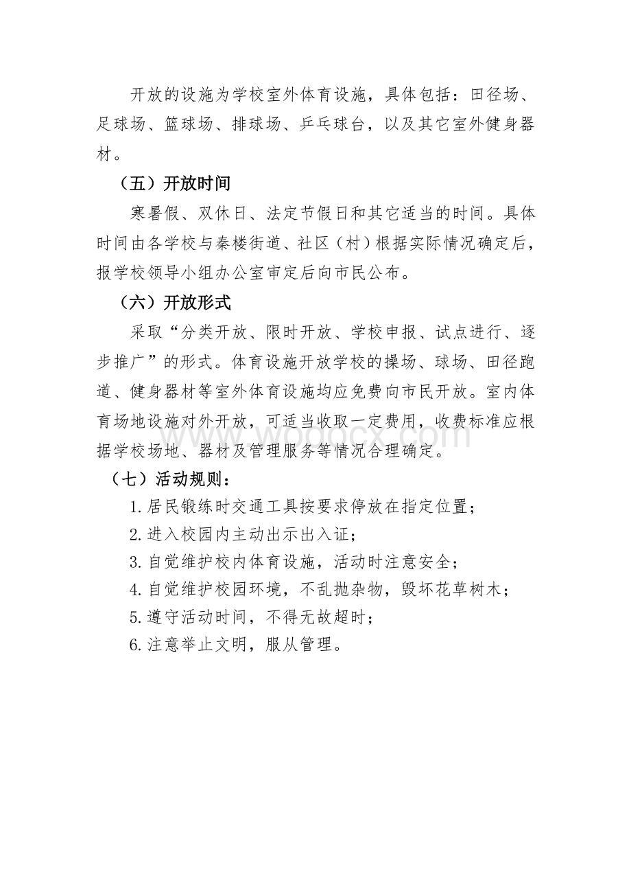 全民活动中心服务内容公示.doc_第2页