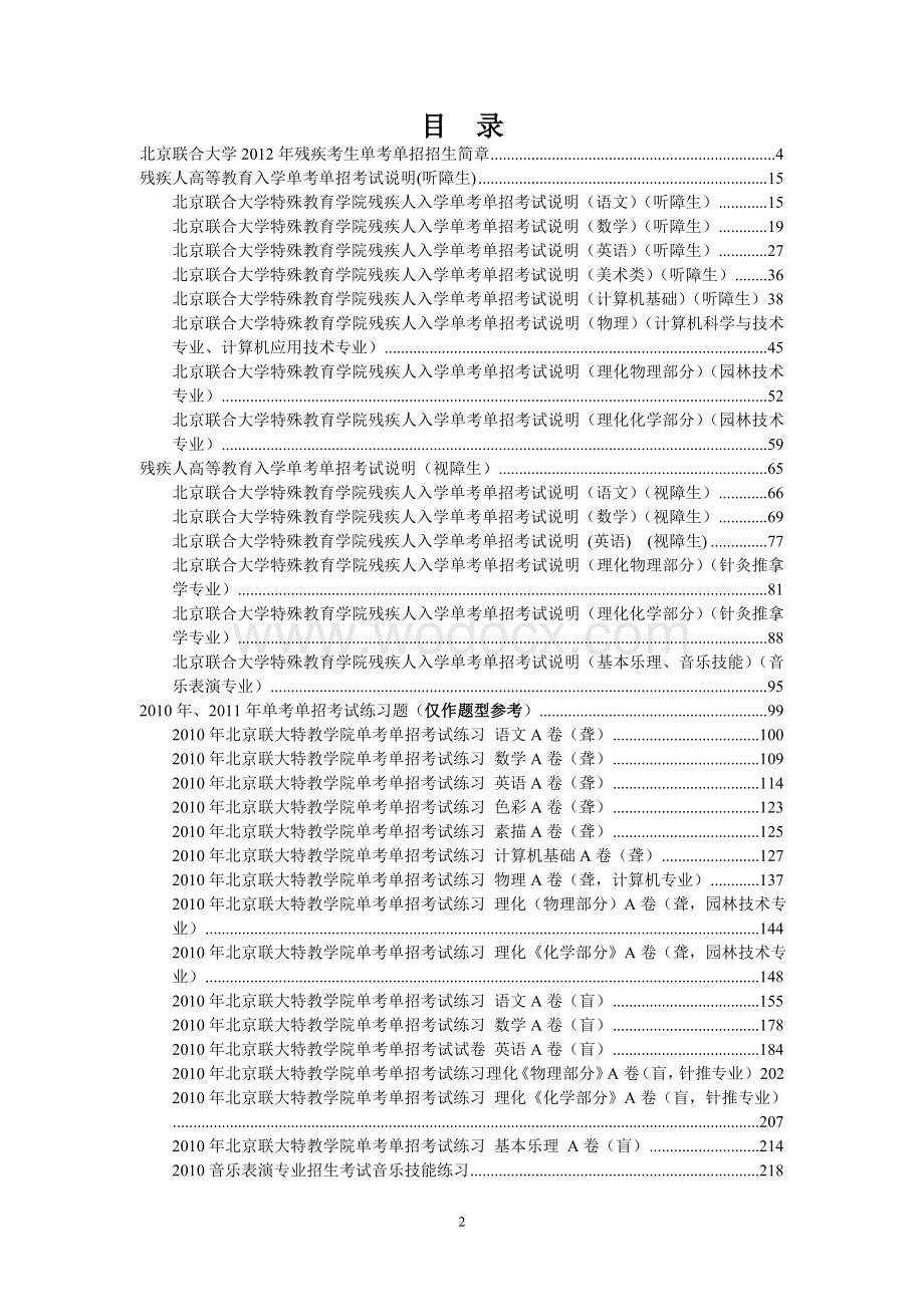 单考单招考试练习题 特殊教育学院.doc_第2页