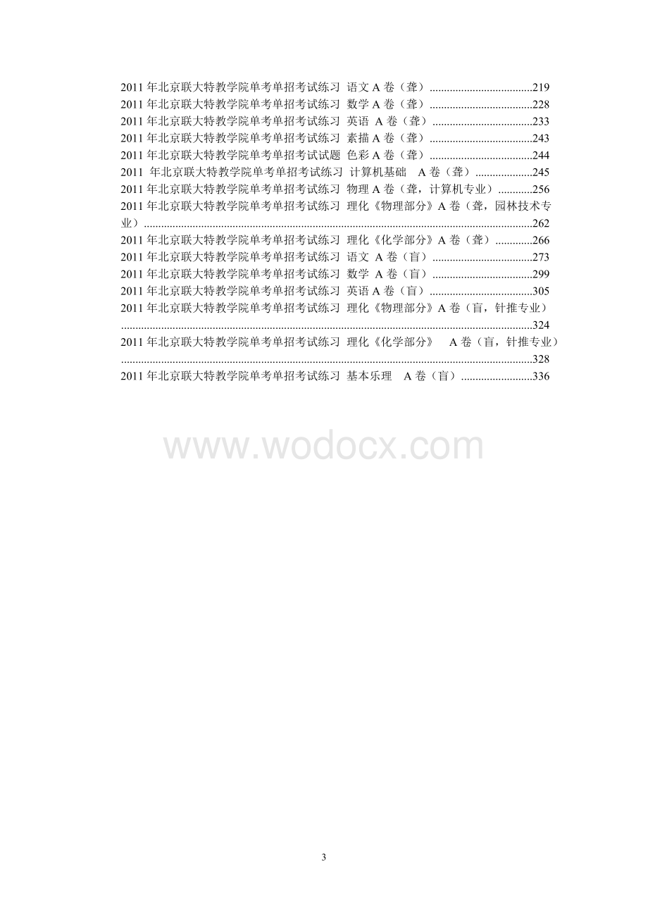 单考单招考试练习题 特殊教育学院.doc_第3页