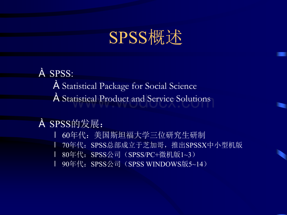 《统计分析软件SPSS应用》教学人大薛微.ppt_第3页