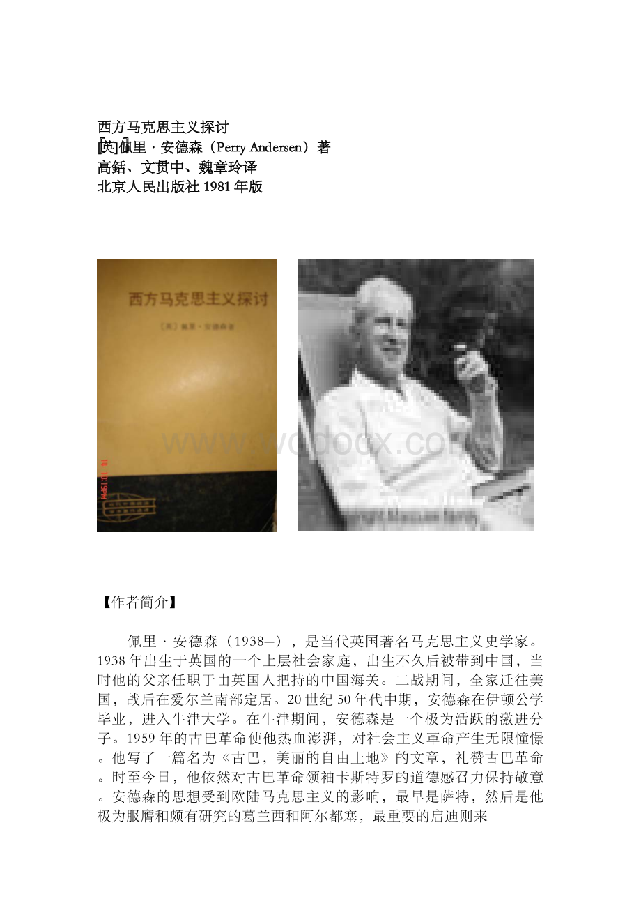 名著导读《西方马克思主义探讨》.docx_第1页