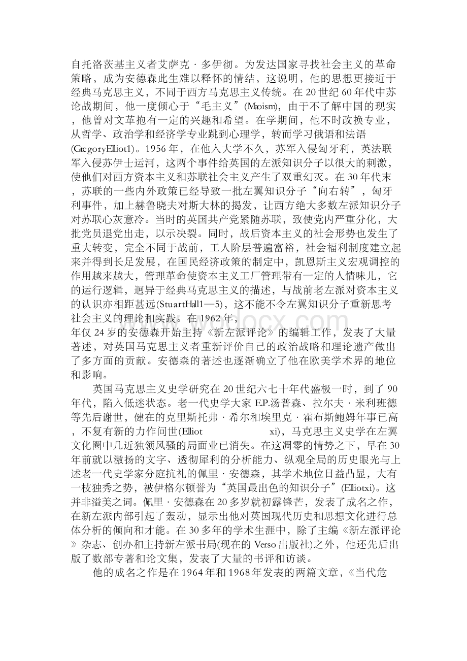 名著导读《西方马克思主义探讨》.docx_第2页